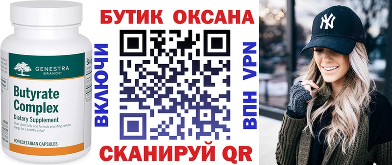 БУТИРАТ оксана  hydra маркетплейс  Шиханы 